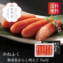 かねふく 無着色からし明太子 No32 お中元 贈り物 ギフト 直送