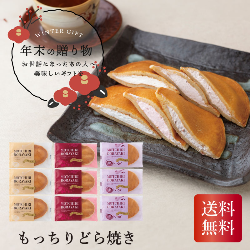 ＼早割 100円OFFクーポン 11/30迄／ もっちりどら焼き お歳暮 ギフト お年賀 送料無料