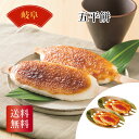 岐阜 五平餅 ギフト 御中元 御歳暮 内祝 香典返し 岐阜