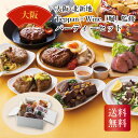 \255円OFFクーポン・7/26 1:59迄/ 大阪・北新地Teppan×Wine「堀」監修 パーティーセット ギフト 詰め合わせ 産直品 御中元 御歳暮 内...