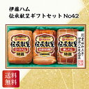 伊藤ハム 伝承献呈ギフトセット No42 詰め合わせ 御中元 御歳暮 内祝 香典返し