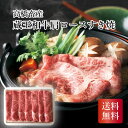 高橋畜産 蔵王和牛肩ロースすき焼 お中元 お歳暮 お年賀 贈り物 ギフト