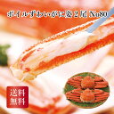 \300円OFFクーポン・6/11 1:59迄/ ボイルずわいがに姿2尾 No80 ギフト 詰め合わせ 産直品 御中元 御歳暮 内祝 香典返し カニ