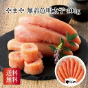 やまや 無着色明太子400g ギフト 詰め合わせ 御中元 御歳暮 内祝 香典返し