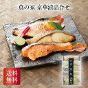 蔦の家 京華漬詰合せ ギフト 詰め合わせ 御中元 御歳暮 内祝 香典返し