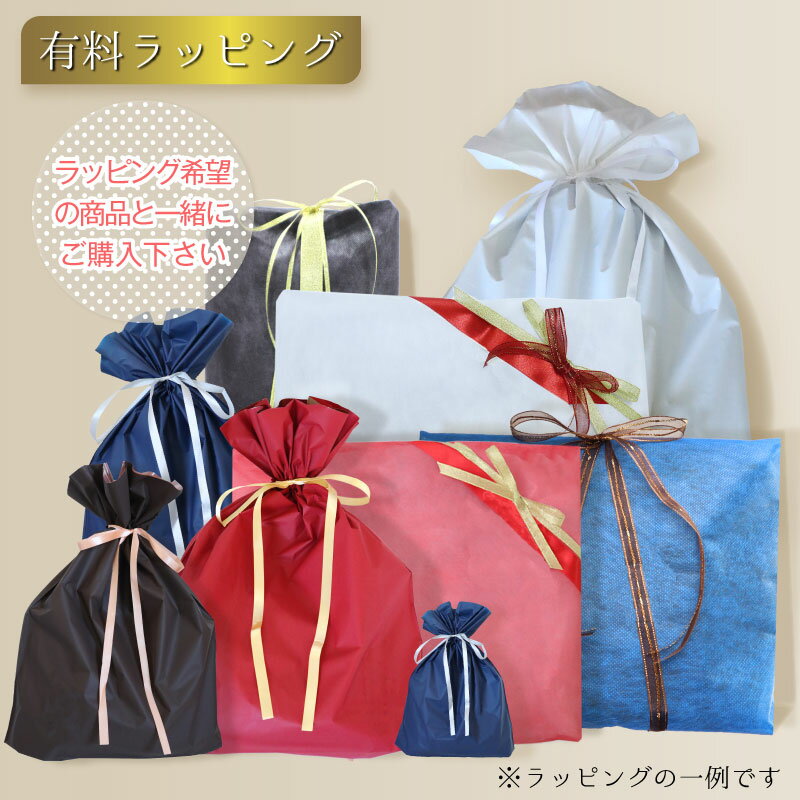 ラッピング 対応専用ページ(ラッピングのみのご注文不可)