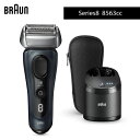 BRAUN ブラウン シリーズ8 8563cc 5in1自動アルコール洗浄器 シェーバーケース付き グレー メンズ 電気シェーバー 髭剃り お風呂剃り対応 ドイツ製