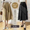 【母の日限定最大40%OFFクーポン配布】スカート レディース ロングスカート フレアスカート ギャザー 夏 夏物 春 春物 スカート 着痩せ フレア Aライン...