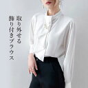 【母の日限定限定最大40%OFFクーポン配布】パール飾り トップス ブラウス スタンドカラー 長袖 単色 無地 シンプル フェミニン 大人 きれいめ 上品 シル...