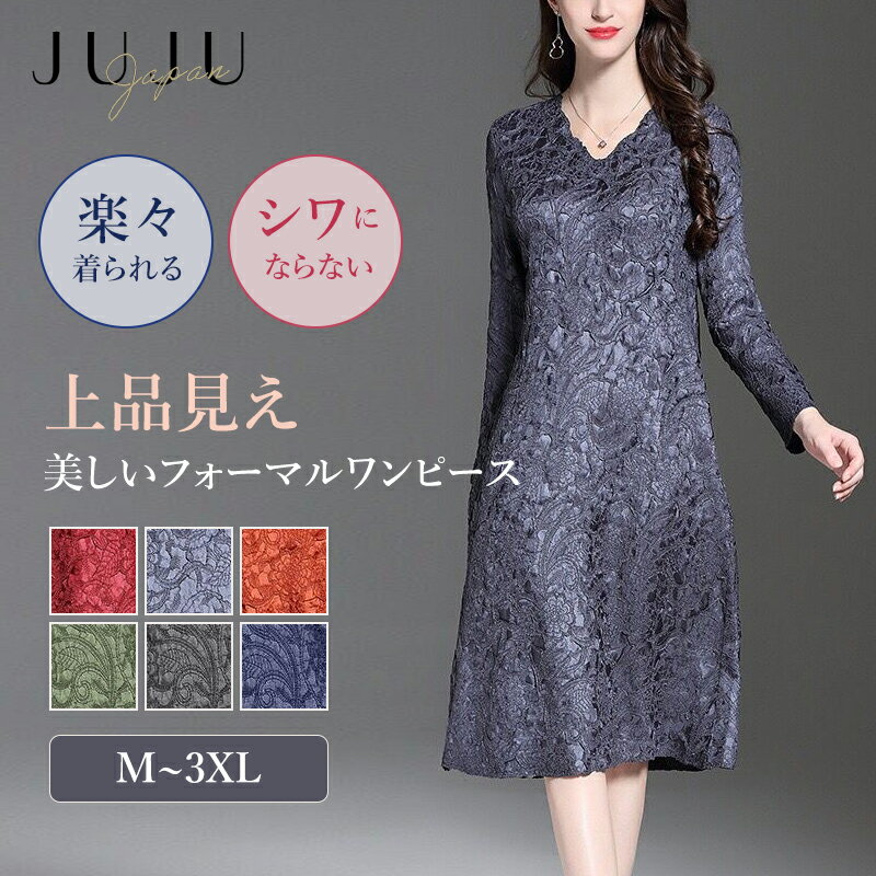 【今だけ全品最大30%OFF&最大2,000円クーポン】ワンピース シルク 彫刻花 超伸びる シワにならない Vネック 薄手 透けない 軽く 結婚式 二次会 ミ...