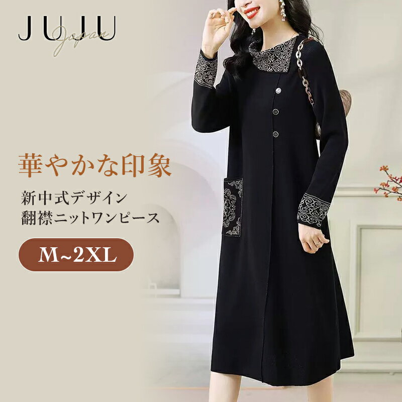 ワンピース ニットワンピース ニット 新中式 翻襟 アシンメトリー ゆったり Aライン 長袖 柔らかい フェミニン クラシック 結婚式 二次会 体型カバー 大き...