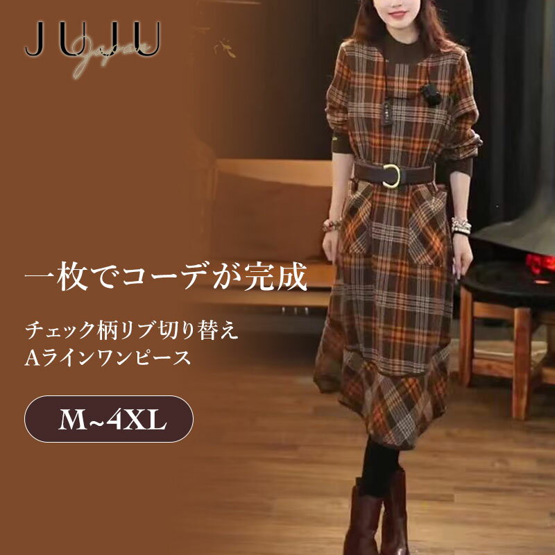 ワンピース チェック柄 ベルト付き 切り替え リブ ニットワンピース ハイネック Aライン リブ編み 長袖 秋 冬 クラシック 高級 結婚式 二次会 ミディアム...