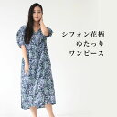 【お買い物マラソン限定20 OFFクーポン配布中】花柄ワンピース 半袖 ワンピース きれいめ レディースファッション 春夏 春服 夏服 フラワープリントロング丈ワンピース 大人可愛い ゆったり 20代 30代 40代 50代 60代 女性 ファッション 可愛らしいふんわり