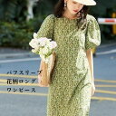 リーブ 花柄 ロングワンピース 半袖 きれいめ リラクシー オフィスstyle 爽やかな着心地で軽やか印象 グリーン 20代 30代 40代 50代 ゆったり 締め付けない ハイウェスト 体型カバー きれいめ 可愛い 浜辺 花見