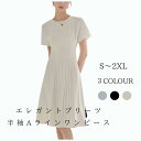 【母の日限定最大40%OFFクーポン配布】プリーツ 半袖ワンピース ひざ丈 Aライン エレガント 半袖 おしゃれ 大きいサイズ オフィス オリジナル ワンピース...