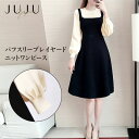 【母の日限定最大40%OFFクーポン配布】パフスリーブレイヤードニットワンピース Aラインハイウェストニット 春 春物 秋冬 大人 長袖 きれいめ カジュアル ...