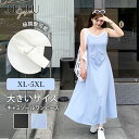 ワンピース 大きいサイズ 大きい Vネック キャミソールワンピース 紐調整可能 キャミワンピー キャミソール ロング丈 体型カバー 伸縮 伸縮性 大人可愛い き...