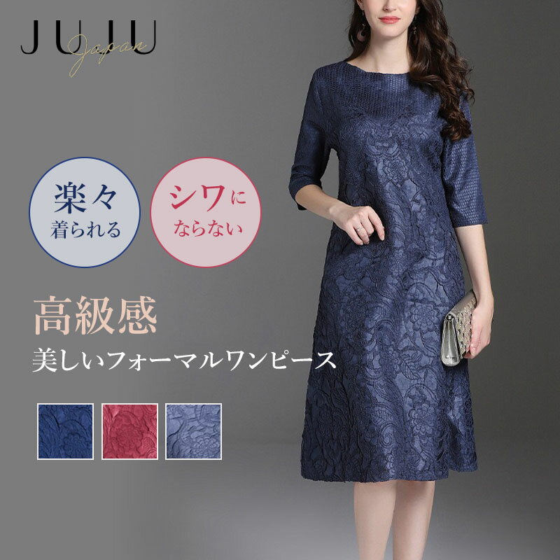 【今だけ全品最大30%OFF&最大2,000円クーポン】ワンピース 花柄 彫刻花 超伸びる シワにならない 七分袖 薄手 クルーネック 結婚式 二次会 パーティ...