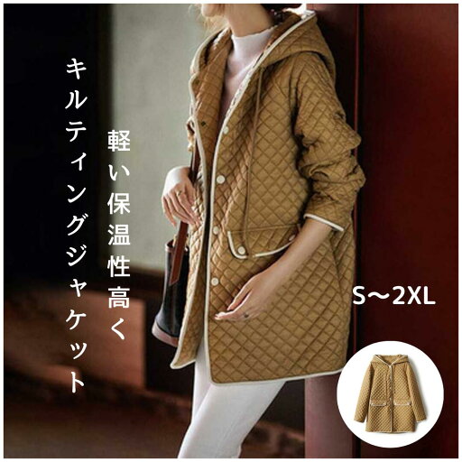 【お買い物マラソン限定最大40%OFF】レディース キルティングコート 秋物 冬 ショート丈 軽量 カジュアル ポケット付き 着痩せ 暖かい 秋冬新作 きれいめ おしゃれ 30代 40代 50代 60代 母の日レディース 冬 ゆったり 暖かい 大人 オフィス 無地コート 【お買い物マラソン限定最大40%OFF】レディース キルティングコート 秋物 冬 ショート丈 軽量 カジュアル ポケット付き 着痩せ 暖かい 秋冬新作 きれいめ おしゃれ 30代 40代 50代 60代 母の日レディース 冬 ゆったり 暖かい 大人 オフィス 無地コート