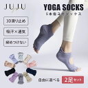 【2足セット】ヨガソックス 5本指 靴下 滑り止め PVC滑り止め ピラティス ヨガ 五本指 つま先なし 10色展開 選べる 吸汗速乾 通気性 ホットヨガ ウェア トレーニングウェア ダンス スポーツウェア トレーニング ジム 人気 かわいい おすすめ ストレッチ