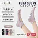 【2足セット】ヨガソックス 5本指 靴下 滑り止め PVC滑り止め ピラティス ヨガ 五本指 6色展開 選べる 吸汗速乾 通気性 防臭 ホットヨガ ウェア トレーニングウェア ダンス スポーツウェア トレーニング ジム 人気 かわいい おすすめ ストレッチ