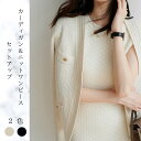 【ゴールデンウイーク限定最大25％OFF】カーディガン＆ニットワンピース 2点セット| 長袖 ニット トップス 春 春服 きれいめ オフィスカジュアル 大人可愛い タンクトップ 通勤 上品 きれいめ フェミニン セットアップ 着回し ネイビー アイボリー 白 紺 ニット