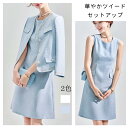 【母の日限定最大40%OFFクーポン配布】ツイード セットアップ | スーツ レディース 結婚式 フェミニン きれいめ 春 春服 エレガント おしゃれ ロングワ...