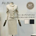 【母の日限定最大40%OFFクーポン配布】クルーネックジャケットとタイトミモレスカートセット レディース セットアップ 2点セット 結婚式 フォーマルフェミニン...