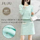 【母の日限定最大40%OFFクーポン配布】カシミヤ混ビジュー付きクルーネックニットトップスとスカートセット レディース 2点セット フォーマルフェミニン きれい...