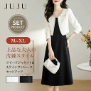 【お買い物マラソン限定最大20%OFF】セットアップ セット エレガントツイードジャケット&Aラインワンピースセットアップ レディース 2点セット フォーマル ...