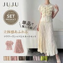 【今だけ全品ポイント10倍】セットアップ 2点セット 単品購入可能 Tシャツ スカート 花柄 刺繍 パール 半袖 Aライン プリーツスカート プリーツ シワなりにくい 立体フラワー 立体感 軽い 夏 夏物 優雅 大人 体型カバー 可愛い 上品 着痩せ