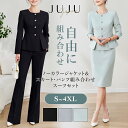 【72時間限定最大50%OFFクーポン配布】スーツセット スカート ジャケット パンツ ズボン スーツ 自由に組み合わせ レディース ビジネス フォーマル きれいめ 春 春物 おしゃれ 入学式 女性 上品 着回し S/M/L/XL/2XL/3XL/4XLブラック グレー ミントグリーン