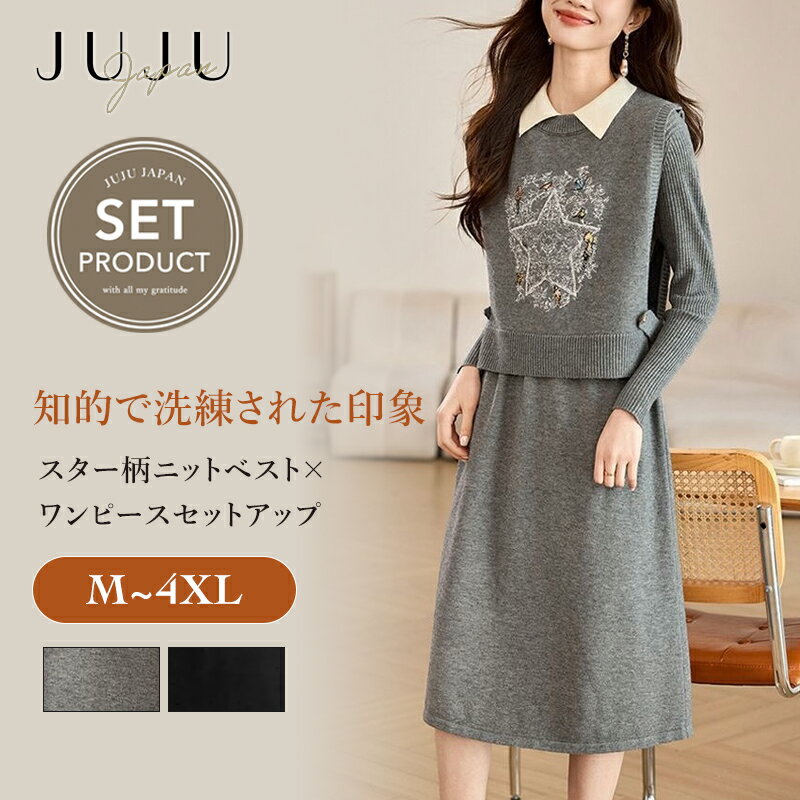 セットアップ ベスト ワンピース レディース 長袖 スター柄 ニット きれいめ 秋冬 秋物 伸縮性 おしゃれ 入学式 女性 上品 着回し M/L/XL/2XL/...