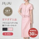 【スーパーSALE限定30%&最大2,000円クーポン配布】セットアップ ジャケット&スカートセットアップ レディース 2点セット 半袖 フリル丈 フォーマル きれいめ 春 春物 おしゃれ エレガント 謝恩会 二次会 お呼ばれ 入学式 女性 上品 ブラック ピンク S/M/L/XL/2XL