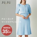 【スーパーSALE最大50%&2,000クーポン配布】クルーネックマーメイドワンピース 半袖 膝下ワンピース パステルカラー 結婚式 パーティー七分袖 無地 夏 秋ワンピース 上品 20代 30代 40代 50代 二次会 発表会 フォーマル 入学式 入園式 卒業式 卒園式 披露宴