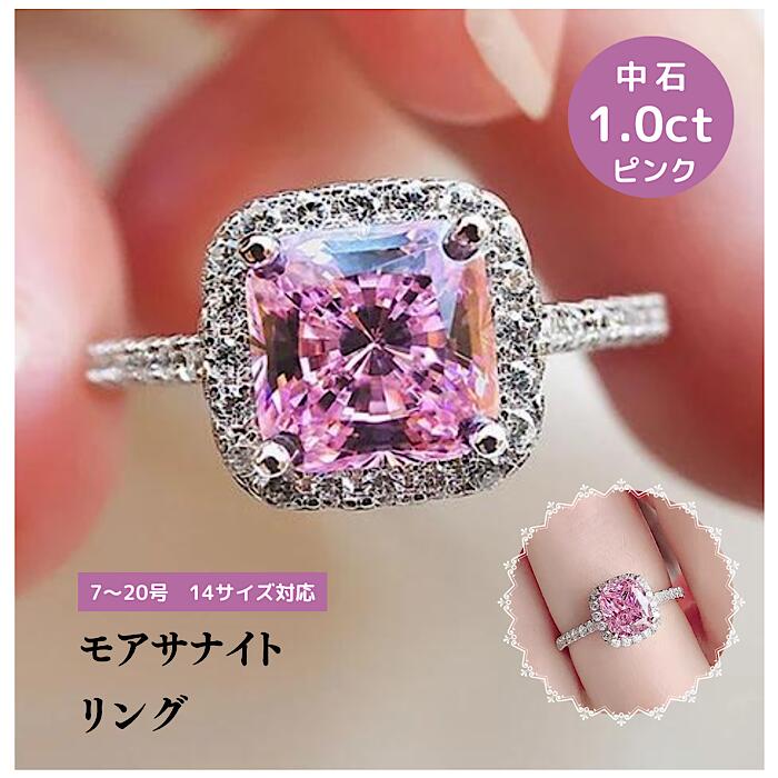 【72時間限定15％OFFクーポン配布中】18k金コーティング ダイヤモンドリング中石 1.0ct ピンクダイヤモンド モアサナイト SV925シルバー 1カラットラウンド 大粒 モアッサナイト VVS1 プレゼント 結婚式 11号 12号 13号 14号 15号 16号 17号 18号