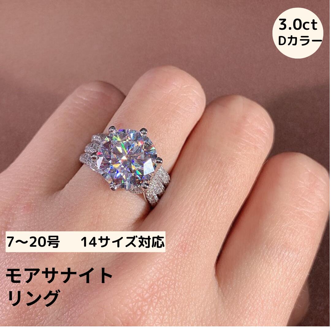 モアサナイト リング 指輪 3ct VVS1 プラチナコーティング 結婚指輪 婚約指輪 結婚 プラチナリング シルバー 宝石 石付き PT950 3カラット レディース 7号/8号/9号/10号/11号/12号/13号/14号/15号/16号/17号/18号/19号/20号