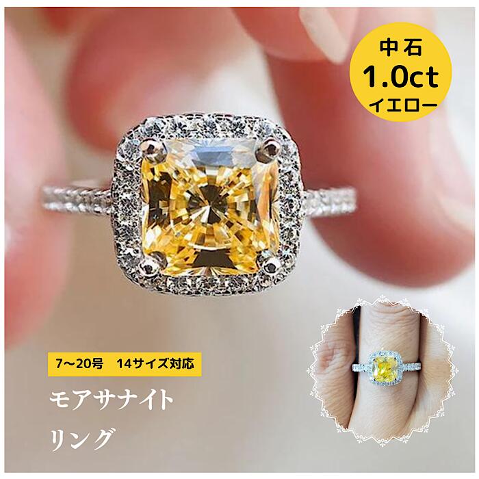 【72時間限定15％OFFクーポン配布中】18k金コーティング ダイヤモンドリング中石 1.0ct イエローダイヤモンド モアサナイト SV925 大粒 エレガント 大人 モアッサナイト VVS1 プレゼント 結婚式 母の日 11号 12号 13号 14号 15号 16号 17号 18号 19号 20号