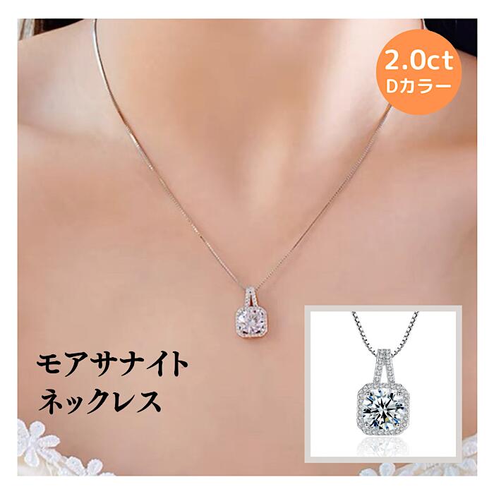 ダイヤモンドネックレス（レディース） k18金コーティング ダイヤモンドネックレス 2.0ct モアサナイト SV925 2カラット シルバー 方形 大粒 スクエア エレガント 大人 モアッサナイト VVS1 結婚記念日 プレゼント 結婚式 母の日