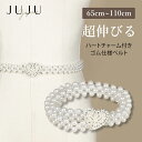 【TIME SALE最大限定50%OFFクーポン配布】ベルト レディース チャーム付き ゴム仕様 ゴムベルト パールベルト ビジューベルト アクセサリー フェイ...
