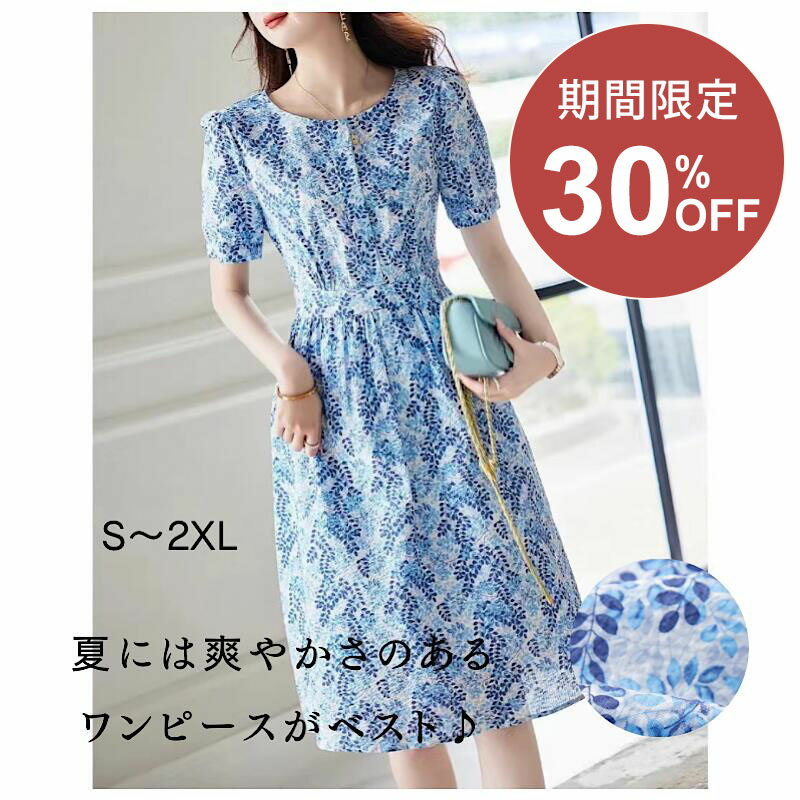 【サマーSALE限定最大70％OFFクーポン】爽やか 清楚感 花柄 ワンピース 半袖 きれいめ リラクシー オフィスstyle 爽やかな着心地で軽やか印象 20代 30代 40代 50代 締め付けない ハイウェスト 体型カバー きれいめ 可愛い 浜辺 花見のサムネイル