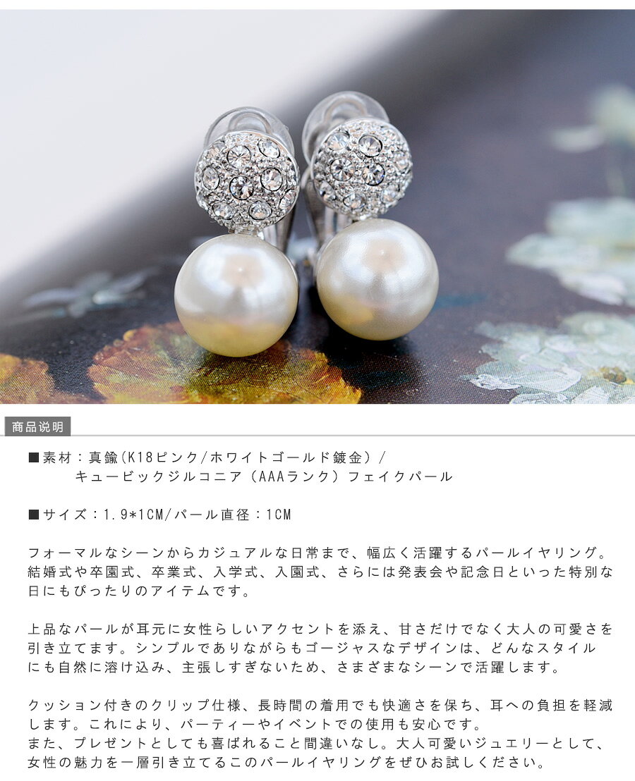 イヤリング クリップ フォーマル パール 結婚式 卒園式 卒業式 入学式 入園式 発表...