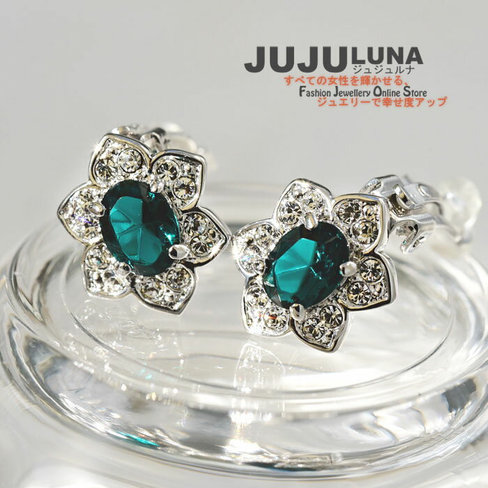 クリップ イヤリング カワイイ エメラルド色 シック 豪華な輝き 知的 上品 結婚式 パーティー カジュアル 大人可愛い 女性 アクセント トレンド デイリー ジュエリー アクセサリー ジュジュルナ jujuluna