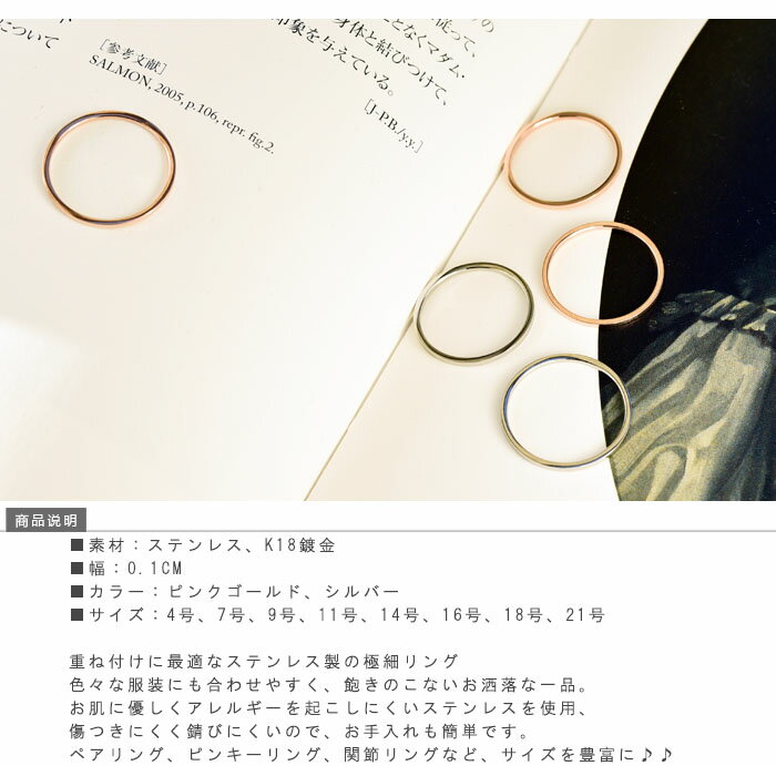 リング 指輪 シンプル 極細 1ミリ リングストッパー 落下防止 ステンレス製 サージカルステンレス316L レディース シック おしゃれ 重ねづけ 重ね付け 低アレルギー ニッケルフリー 大きいサイズ ピンキーリング ピンクゴールド カジュアル 女性 シルバー