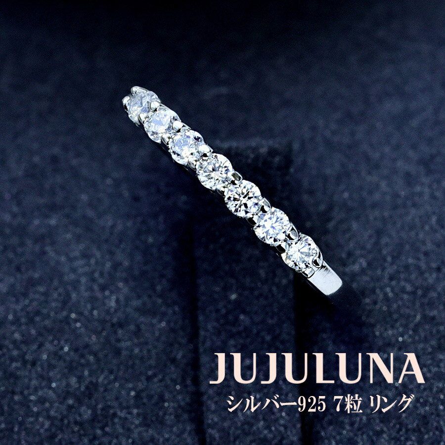 リング 指輪 エタニティ シルバー925 細目 プレゼント 一文字 人気 華奢 綺麗 おしゃれ シンプル 7粒 K18 記念日 ご褒美 結婚式 パーティー カジュアル 大人可愛い 女性 ジュエリー アクセサリー ジュジュルナ SP jujulunaのサムネイル