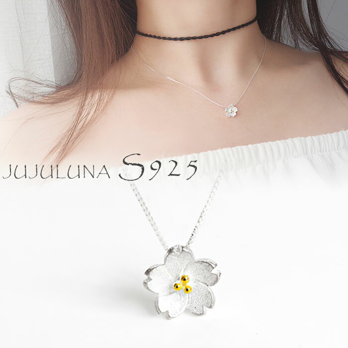 ネックレス シルバー925 桜 さくら かわいい 和風 春感じる マット加工 フリーサイズ シンプル ファッション silver925 ニッケルフリー カジュアル 大人可愛い 女性 アクセント トレンド デイリー ジュエリー アクセサリー ジュジュルナ jujuluna