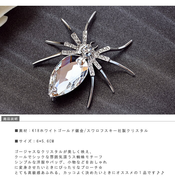 ブローチ 人気 レディース オシャレ ゴージャス 超高級 スワロフスキー シック クモ 結婚式 パーティー カジュアル 大人可愛い 女性 アクセント トレンド デイリー ジュエリー アクセサリー ジュジュルナ jujulunaの商品画像 2