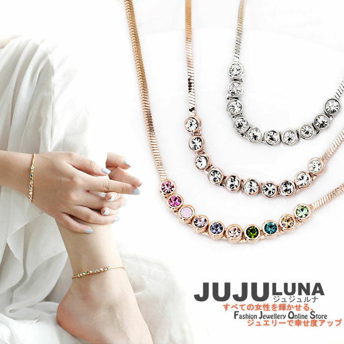 アンクレット 豪華な輝き カラフル スワロフスキー使用 レディース オシャレ かわいい シンプル カジュアル 綺麗 きらきら 結婚式 オールシーズン使える パー...