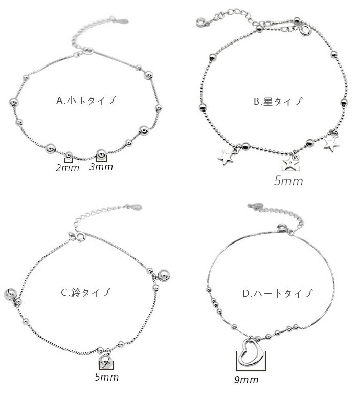 アンクレット 知的 人気 おしゃれ 小玉 星 鈴 ハート カワイイ シルバー925 silver...
