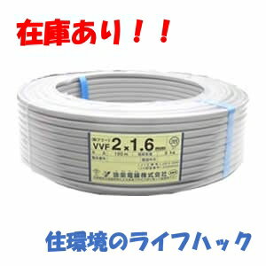 2.0x3c 100m【平日12時までに発注で即日発送】 弥栄電線　VVF VVFケーブル 100m巻　2.0x3c 100m 3芯